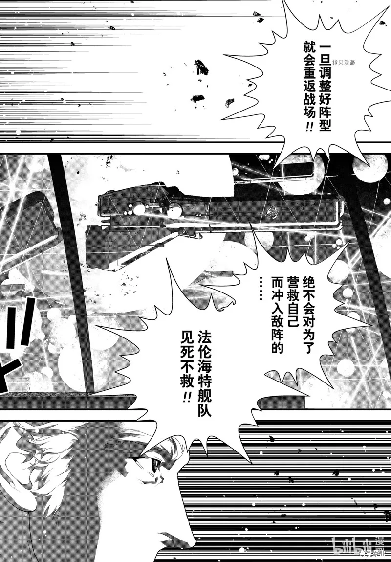 銀河英雄傳說,第205话,第2张