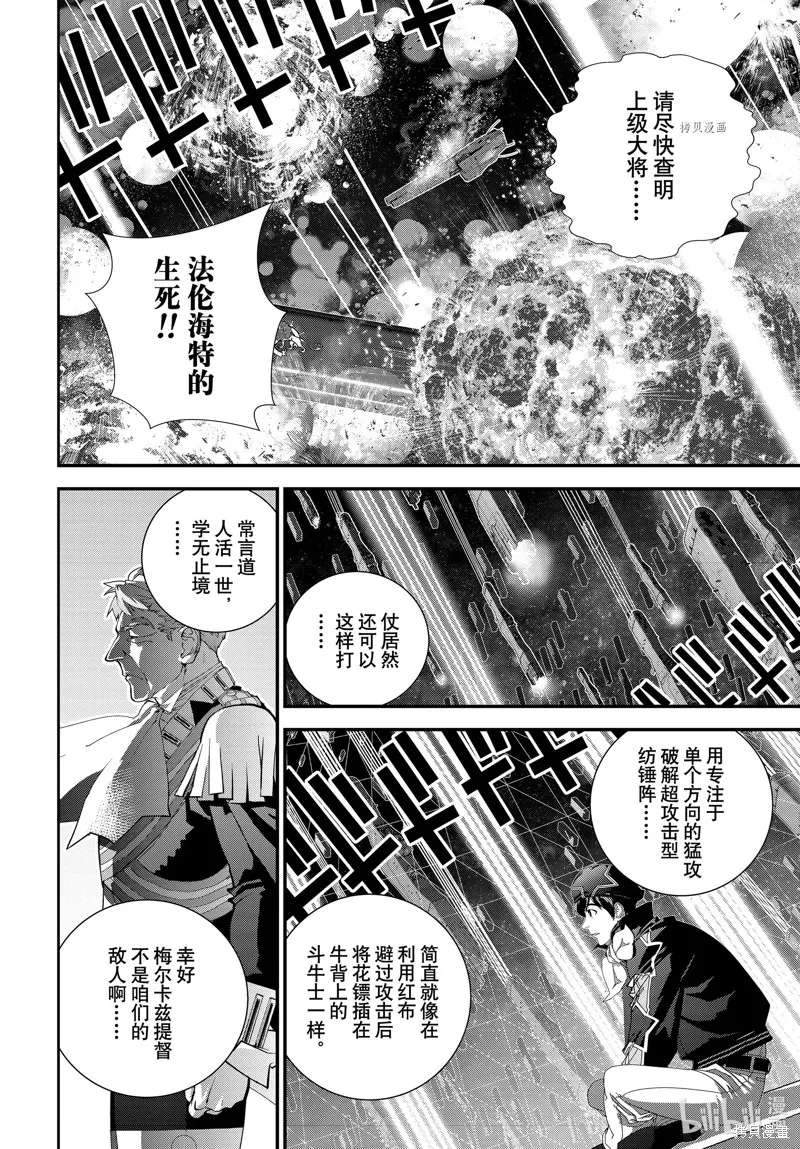 銀河英雄傳說,第205话,第20张