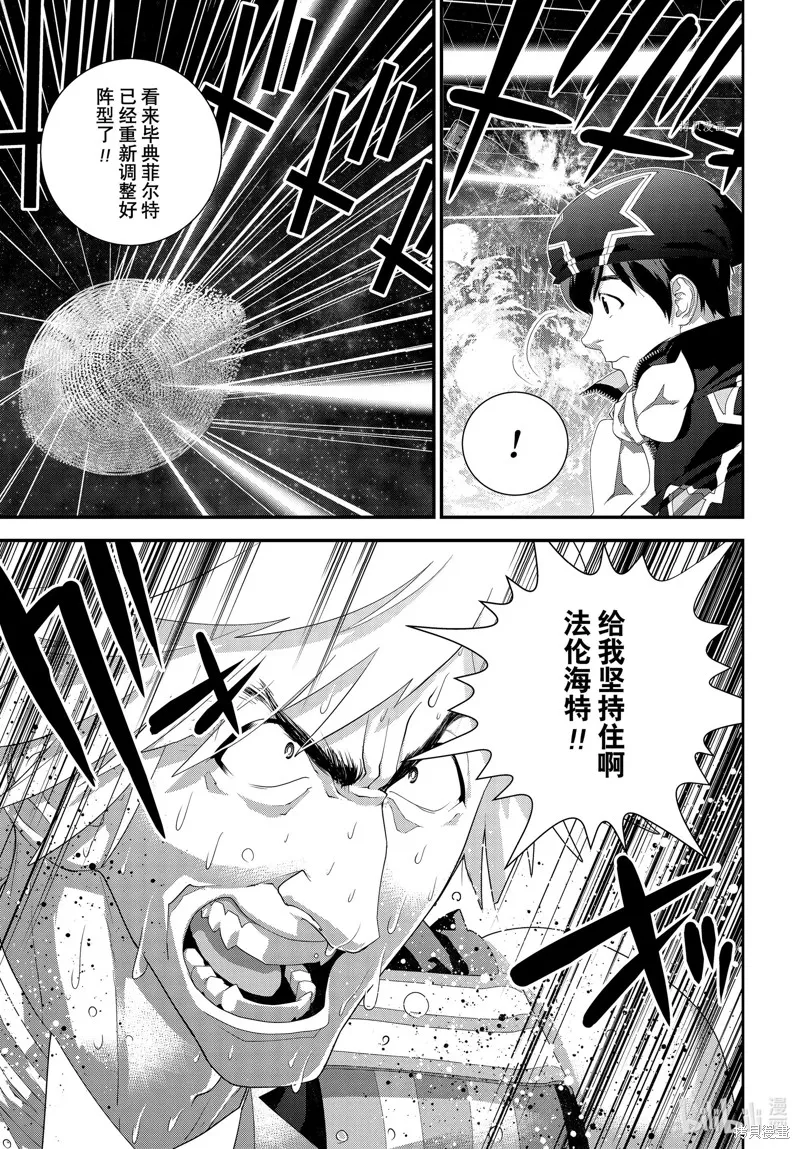 銀河英雄傳說,第205话,第21张
