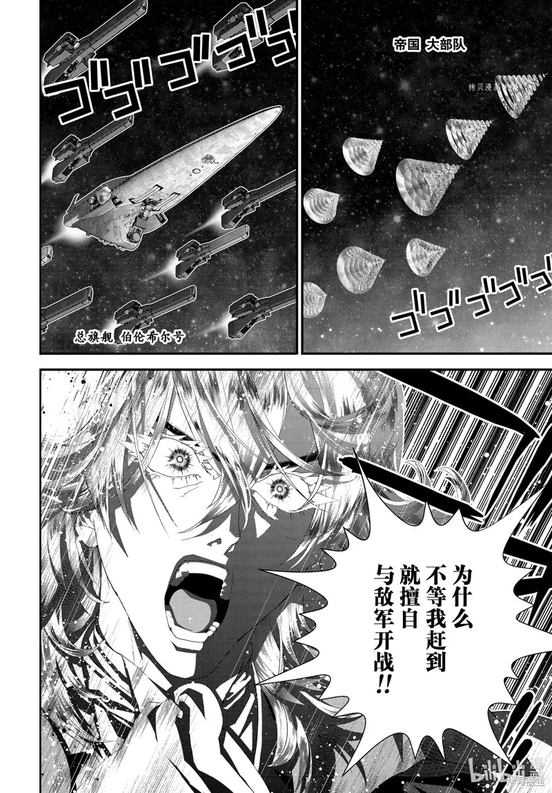 銀河英雄傳說,第205话,第22张