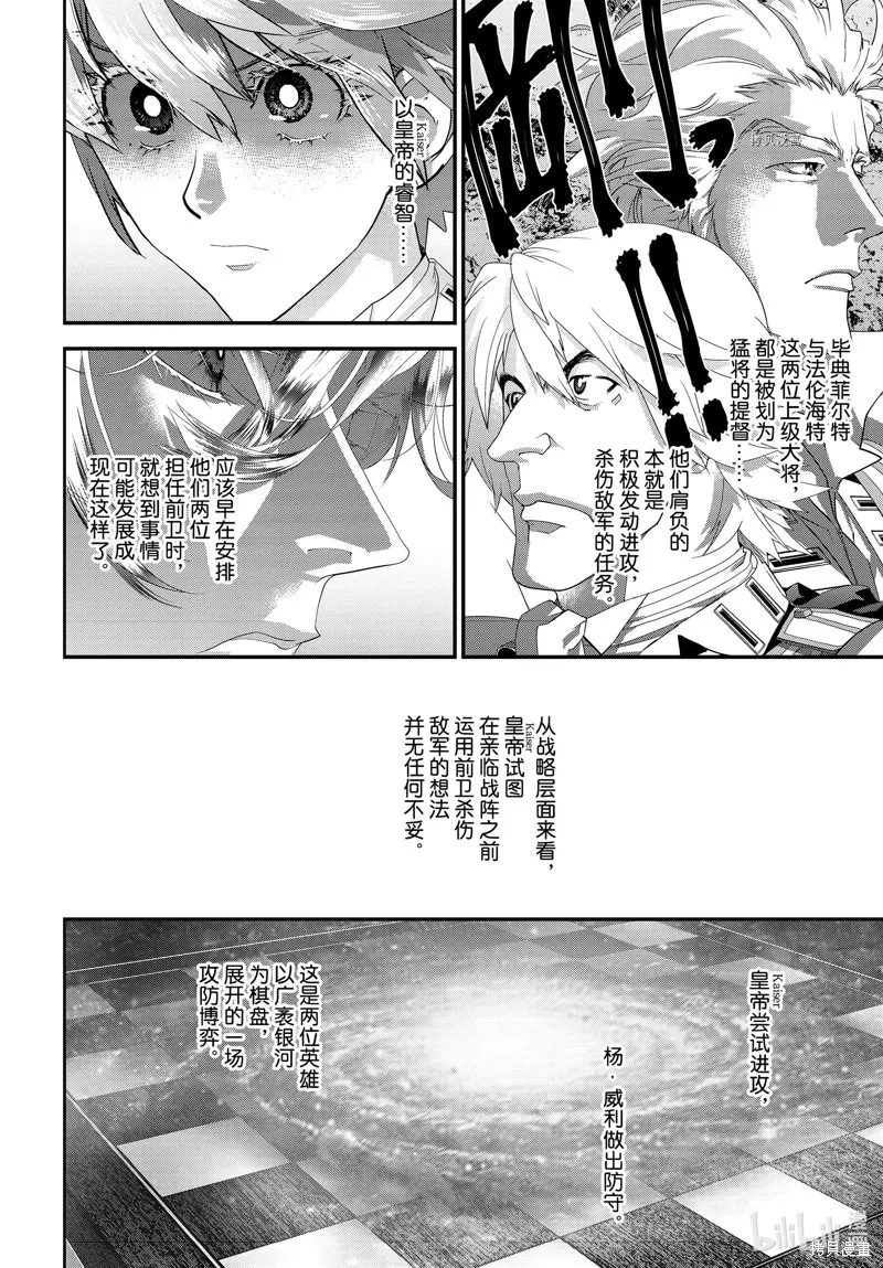 銀河英雄傳說,第205话,第24张
