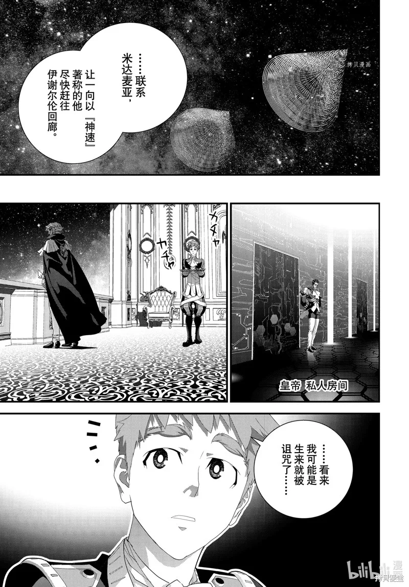 銀河英雄傳說,第205话,第25张