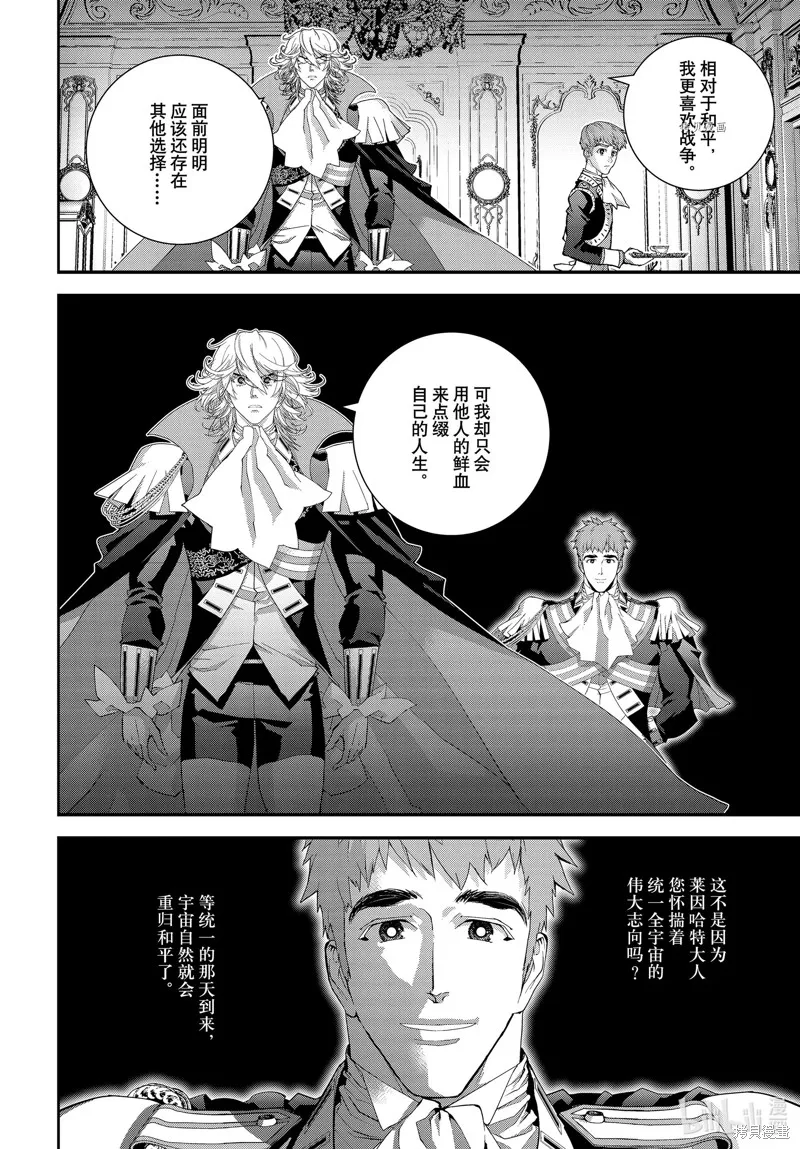 銀河英雄傳說,第205话,第26张