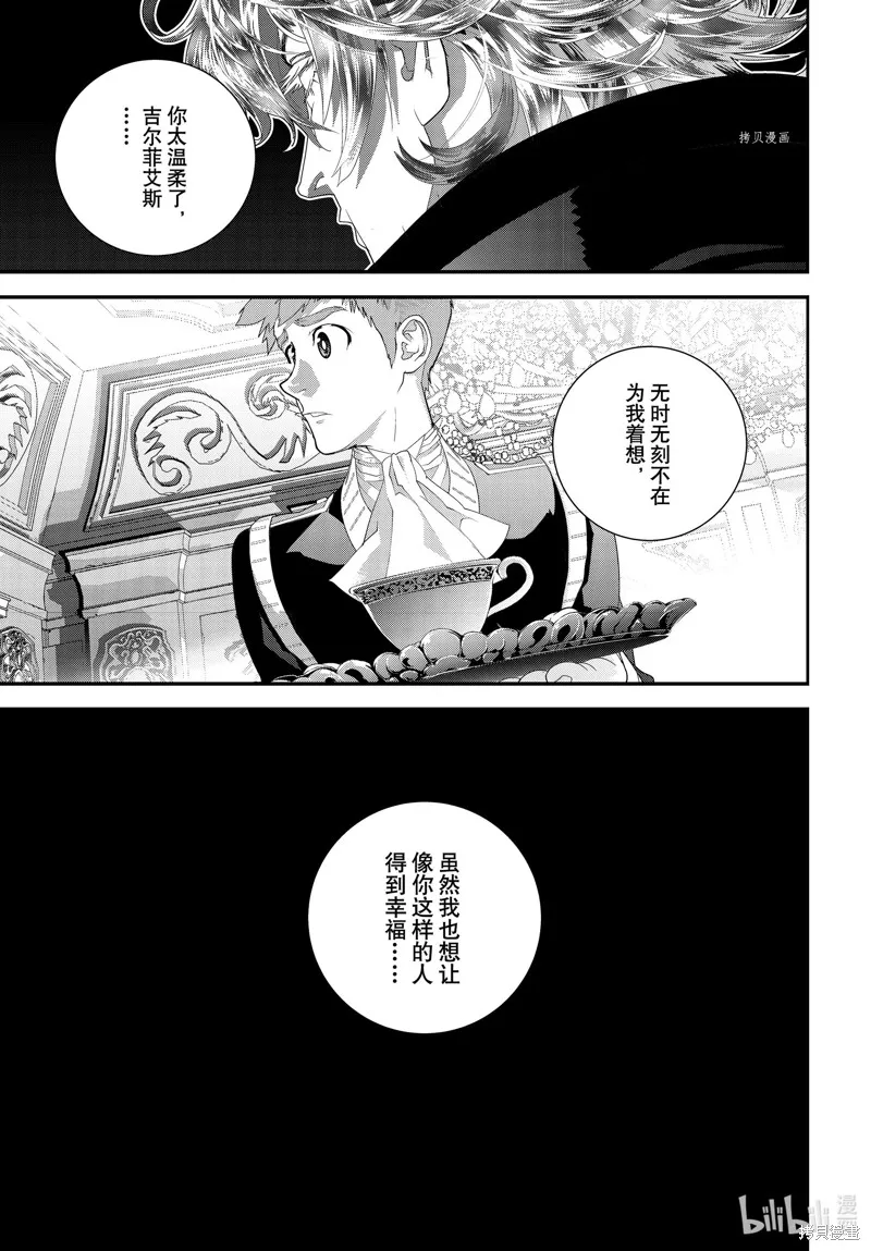銀河英雄傳說,第205话,第27张