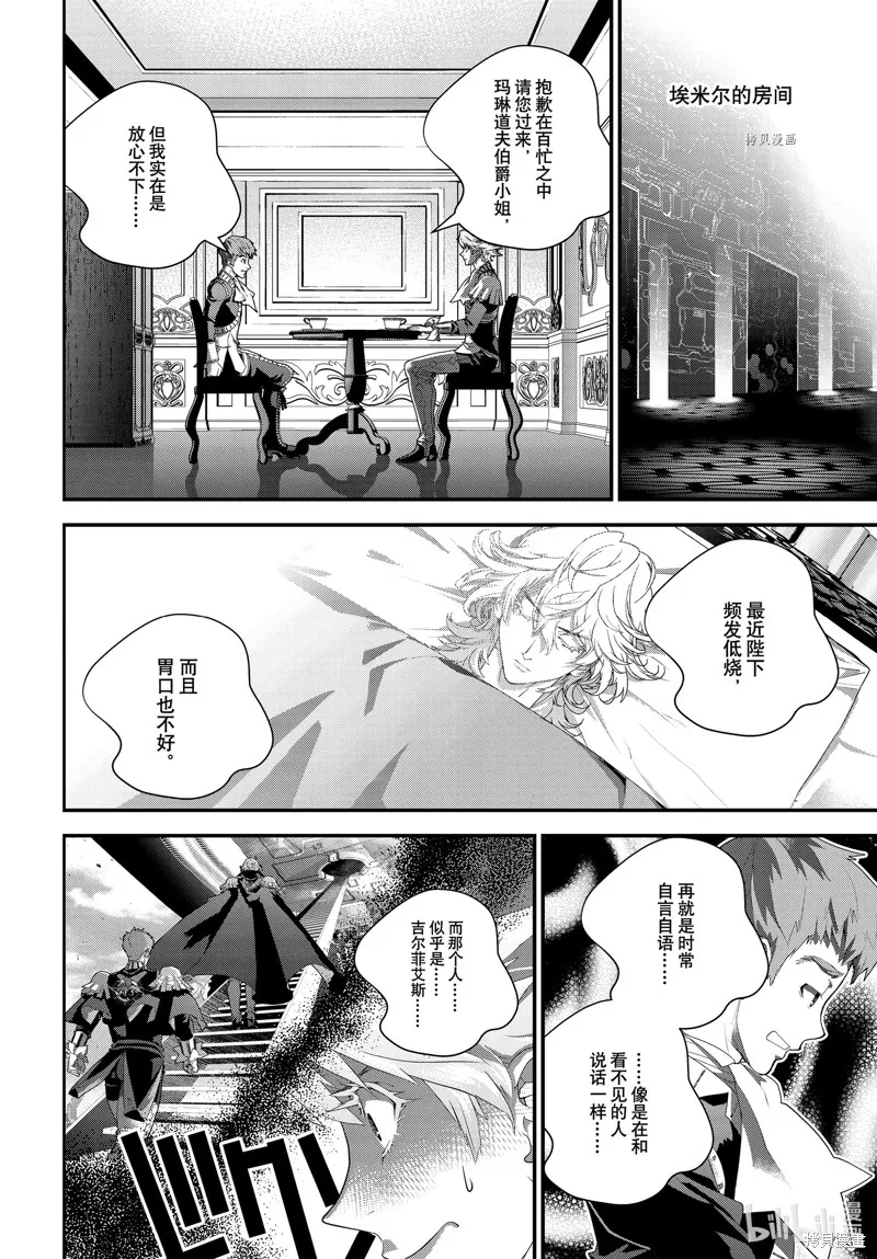 銀河英雄傳說,第205话,第28张