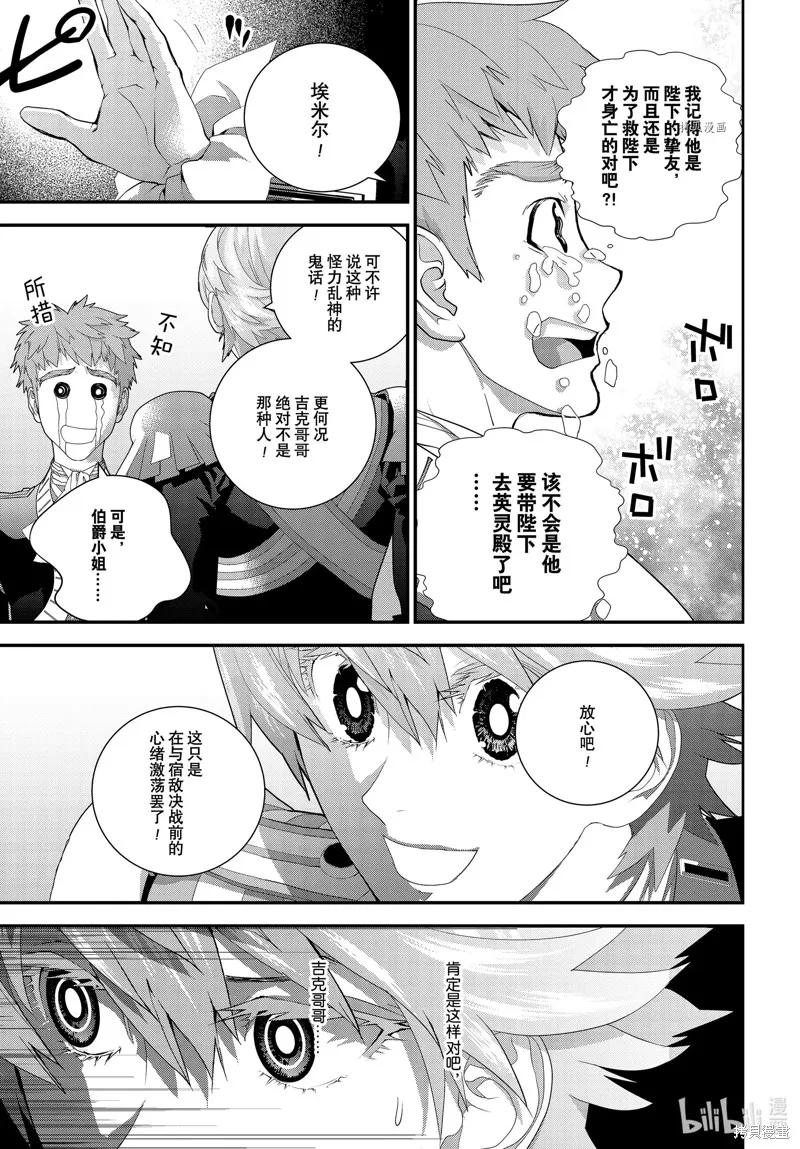 銀河英雄傳說,第205话,第29张