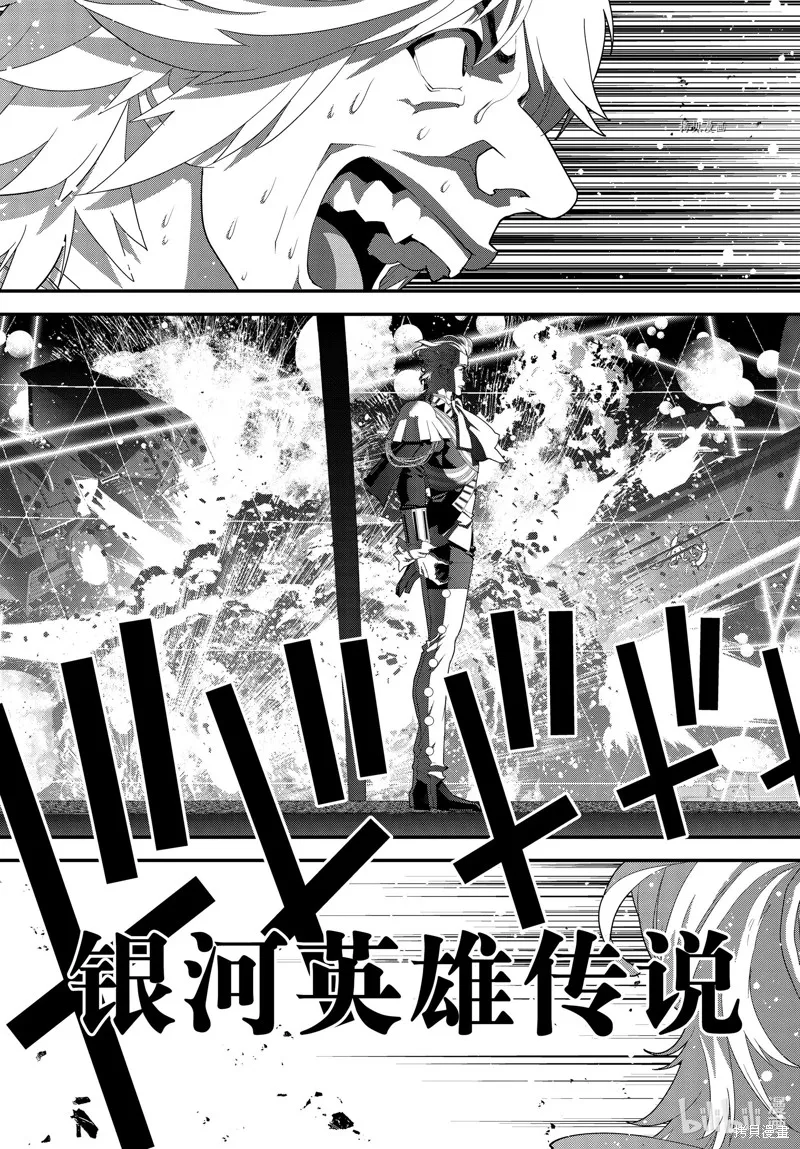 銀河英雄傳說,第205话,第3张
