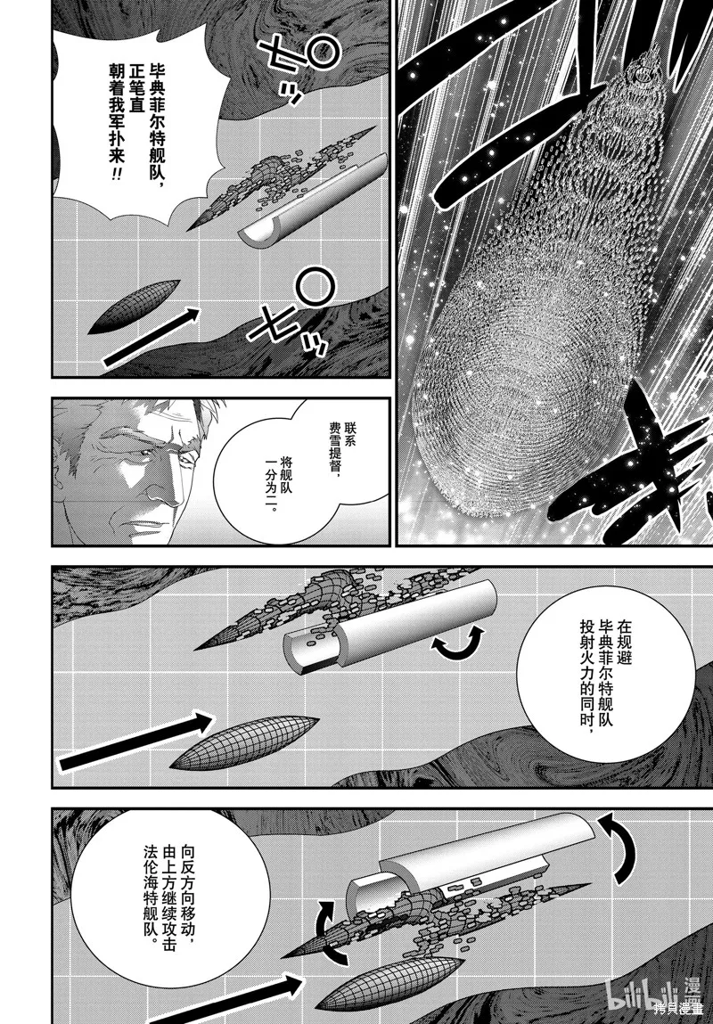 銀河英雄傳說,第205话,第30张