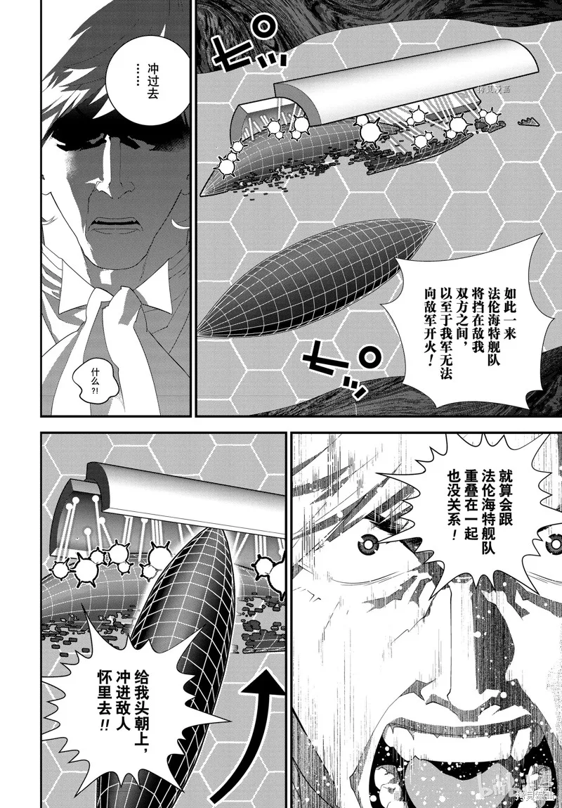 銀河英雄傳說,第205话,第32张