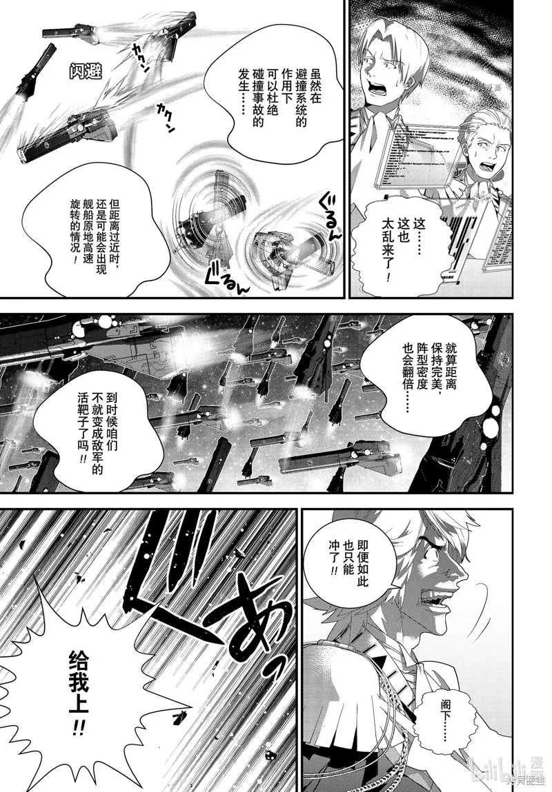 銀河英雄傳說,第205话,第33张