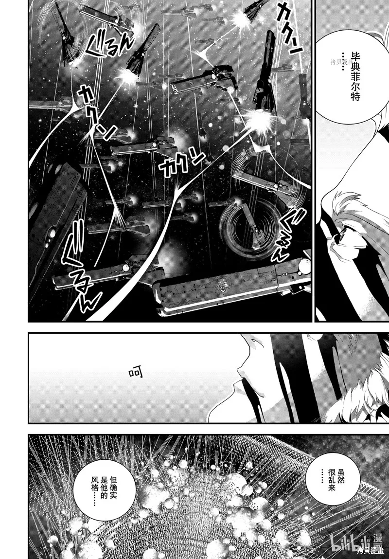 銀河英雄傳說,第205话,第36张