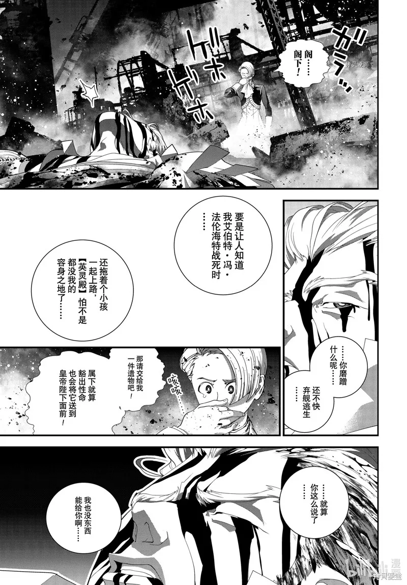 銀河英雄傳說,第205话,第37张