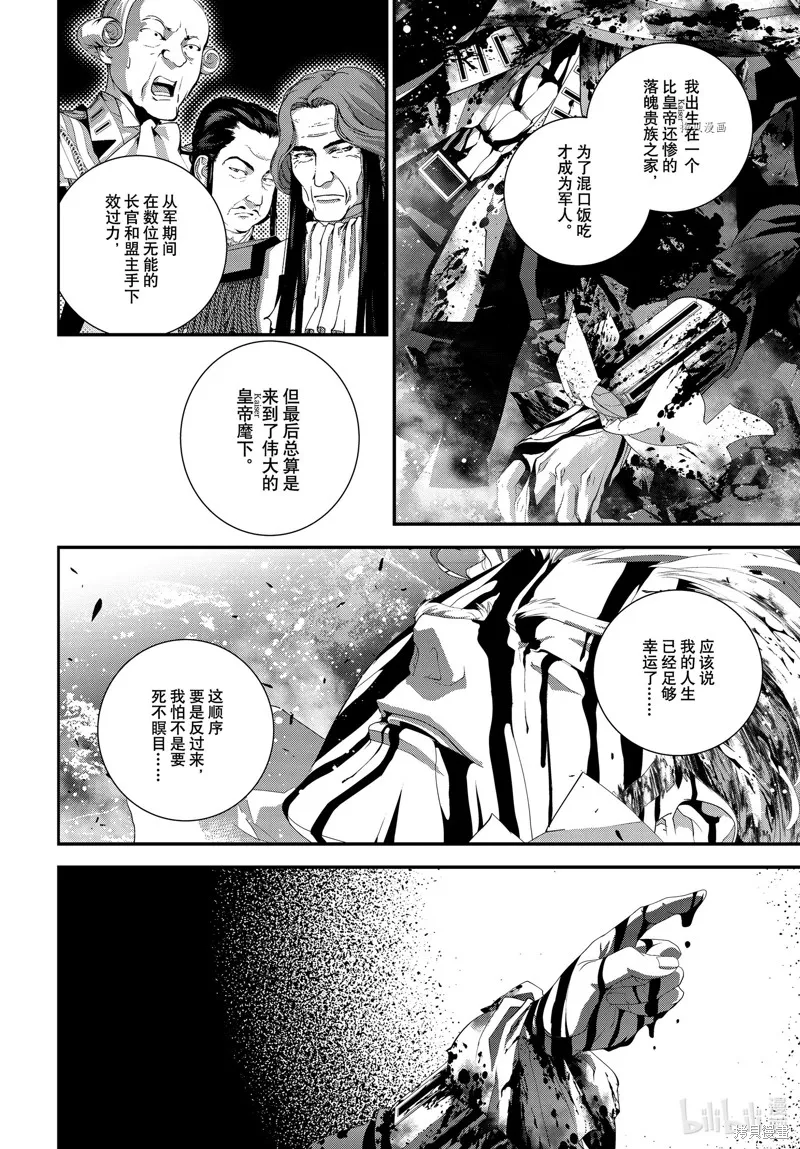 銀河英雄傳說,第205话,第38张
