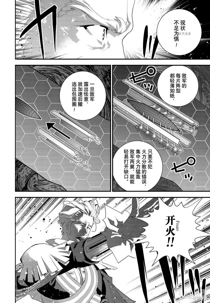 銀河英雄傳說,第205话,第4张