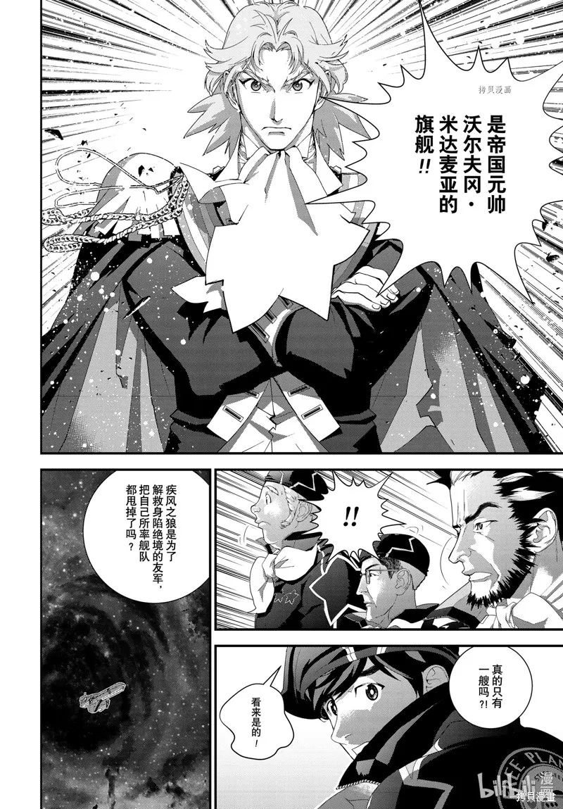 銀河英雄傳說,第205话,第44张