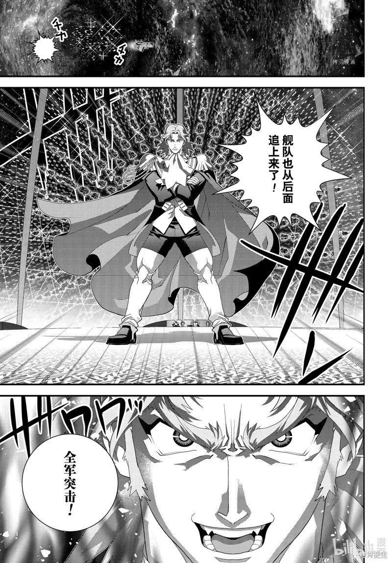 銀河英雄傳說,第205话,第45张