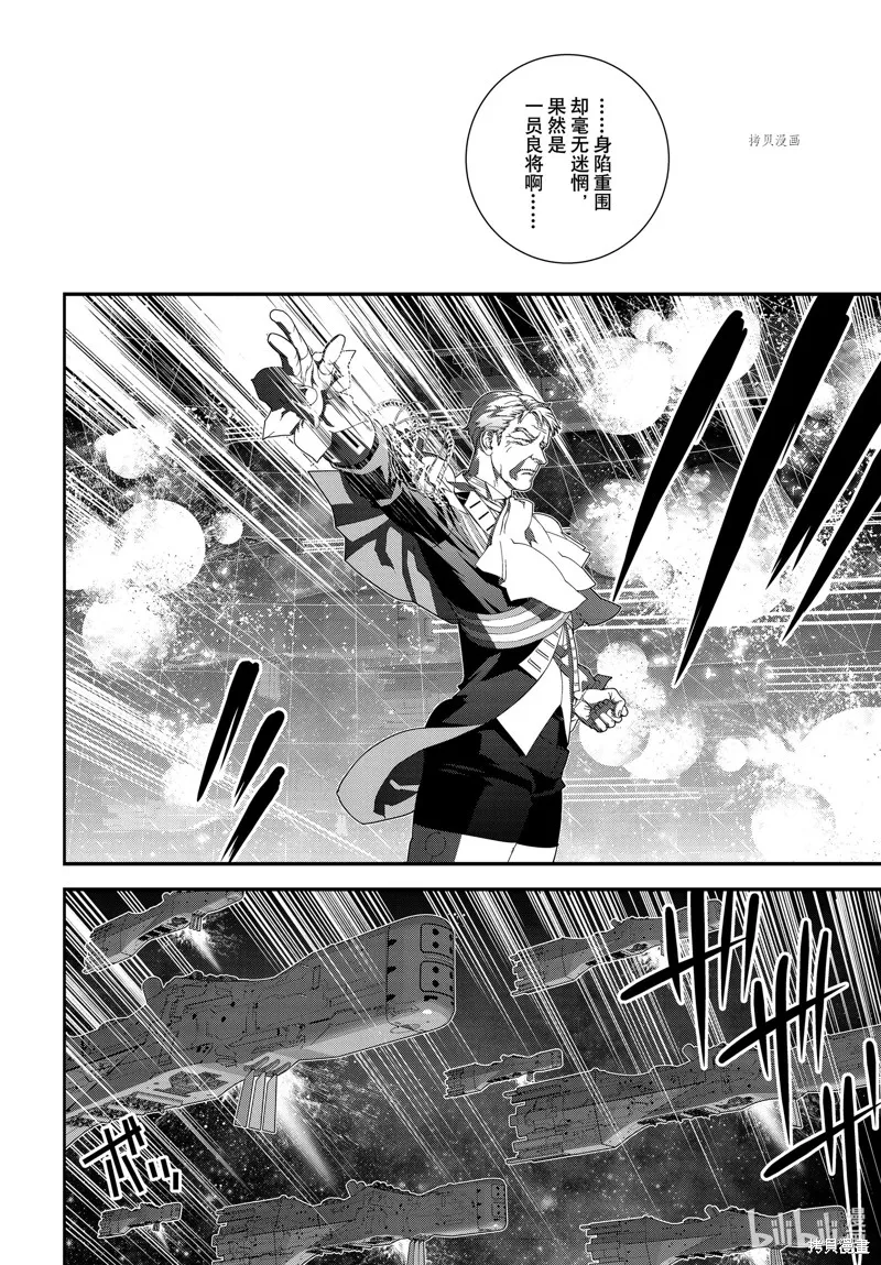 銀河英雄傳說,第205话,第6张