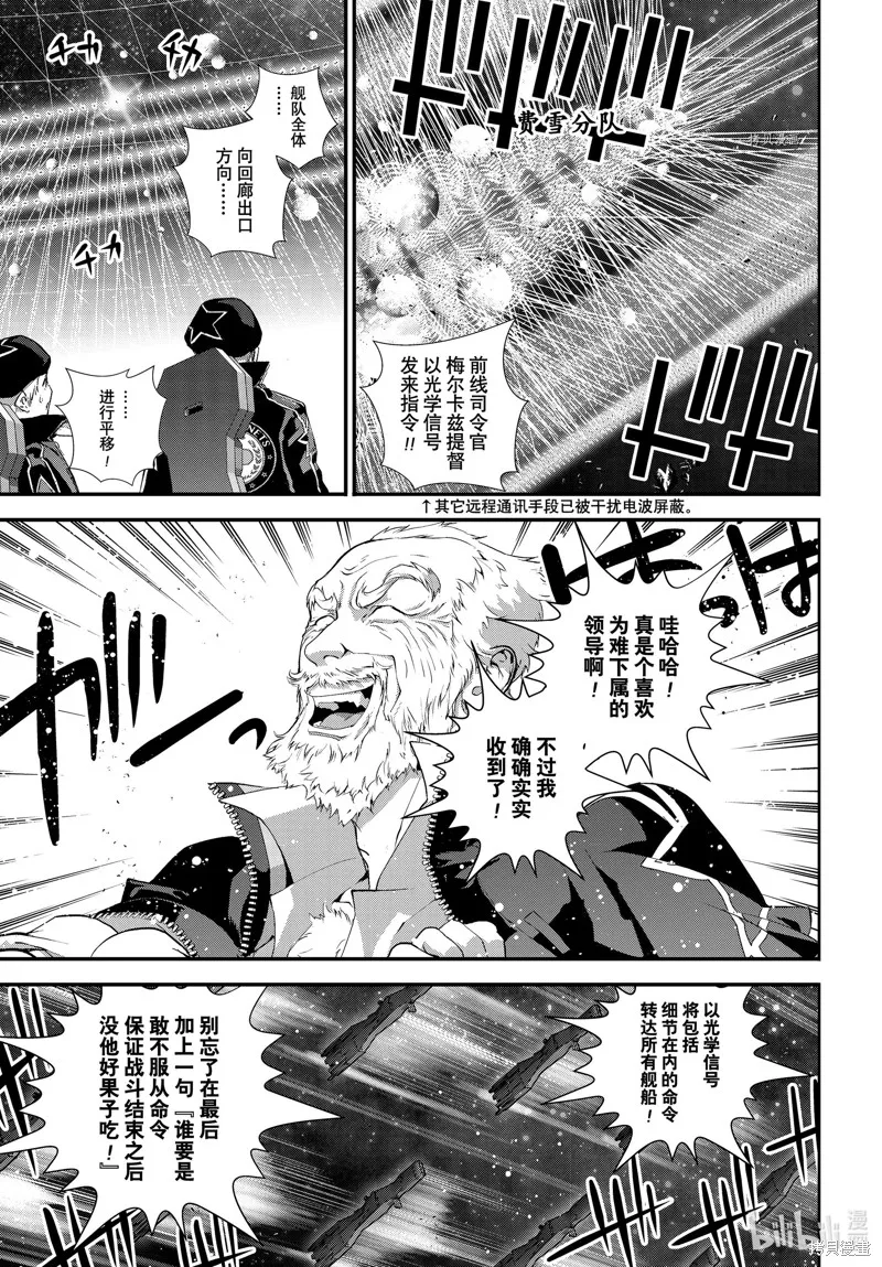 銀河英雄傳說,第205话,第7张