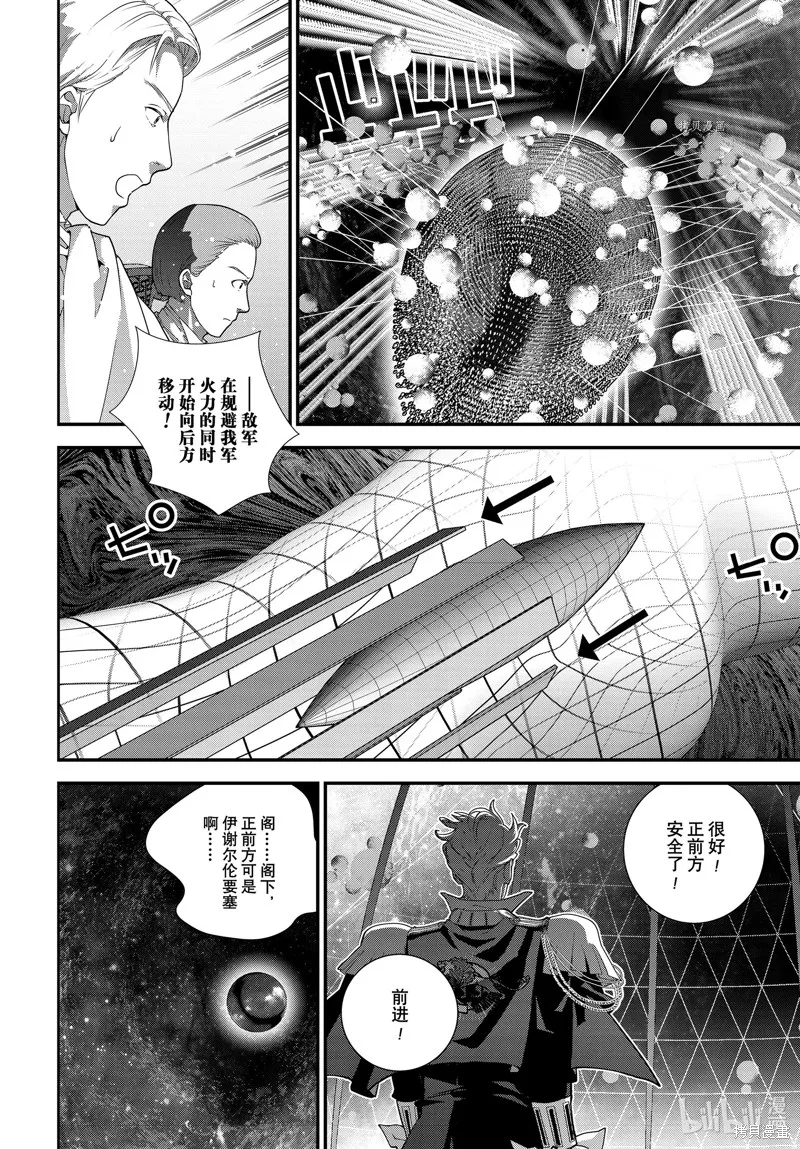 銀河英雄傳說,第205话,第8张