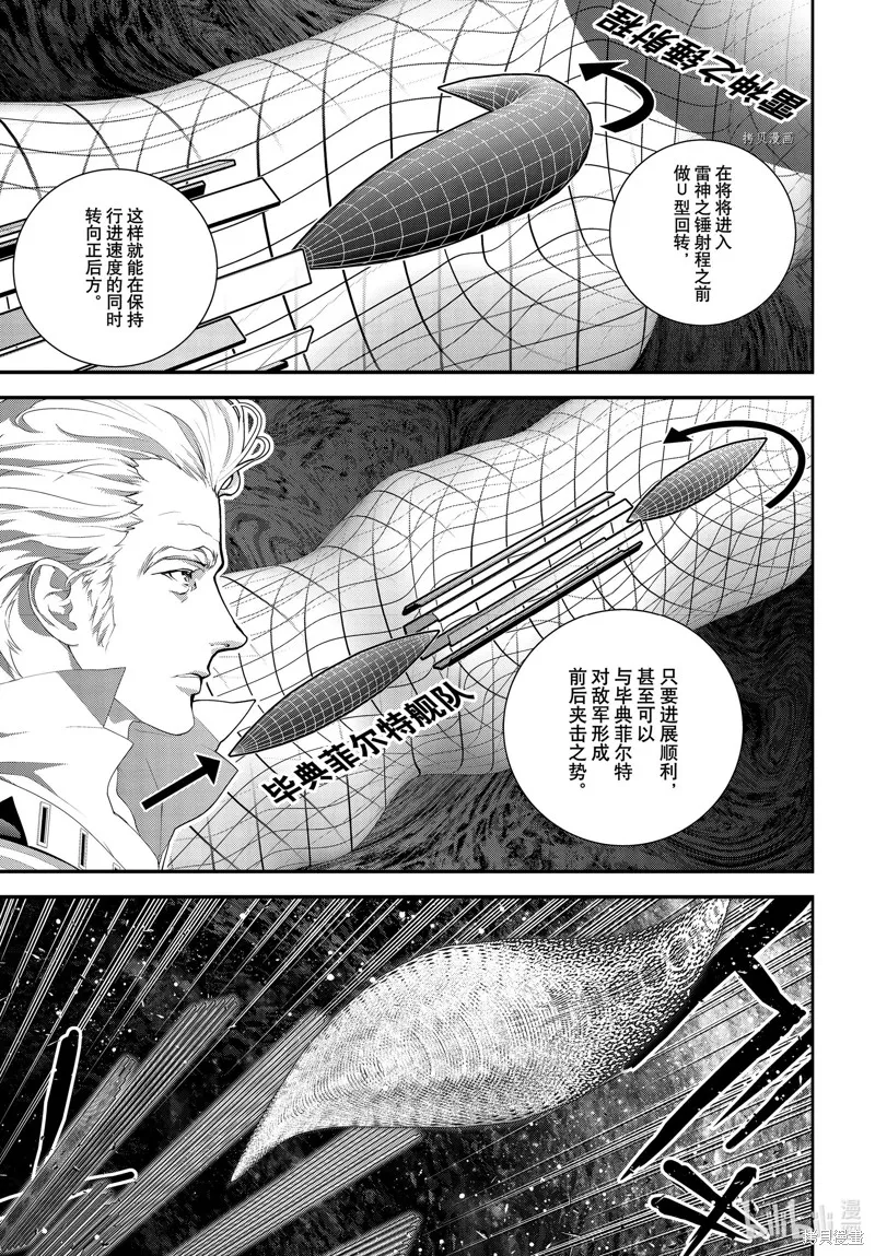 銀河英雄傳說,第205话,第9张