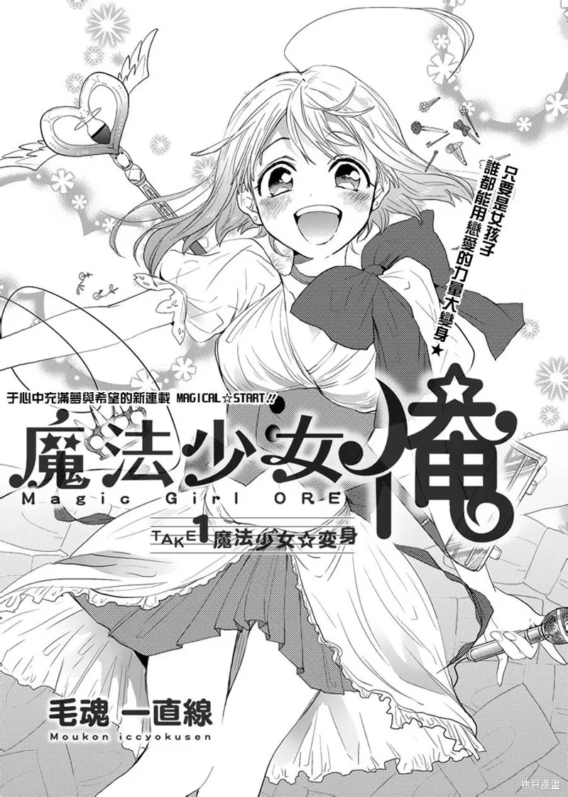 老子是魔法少女,第01话,第1张