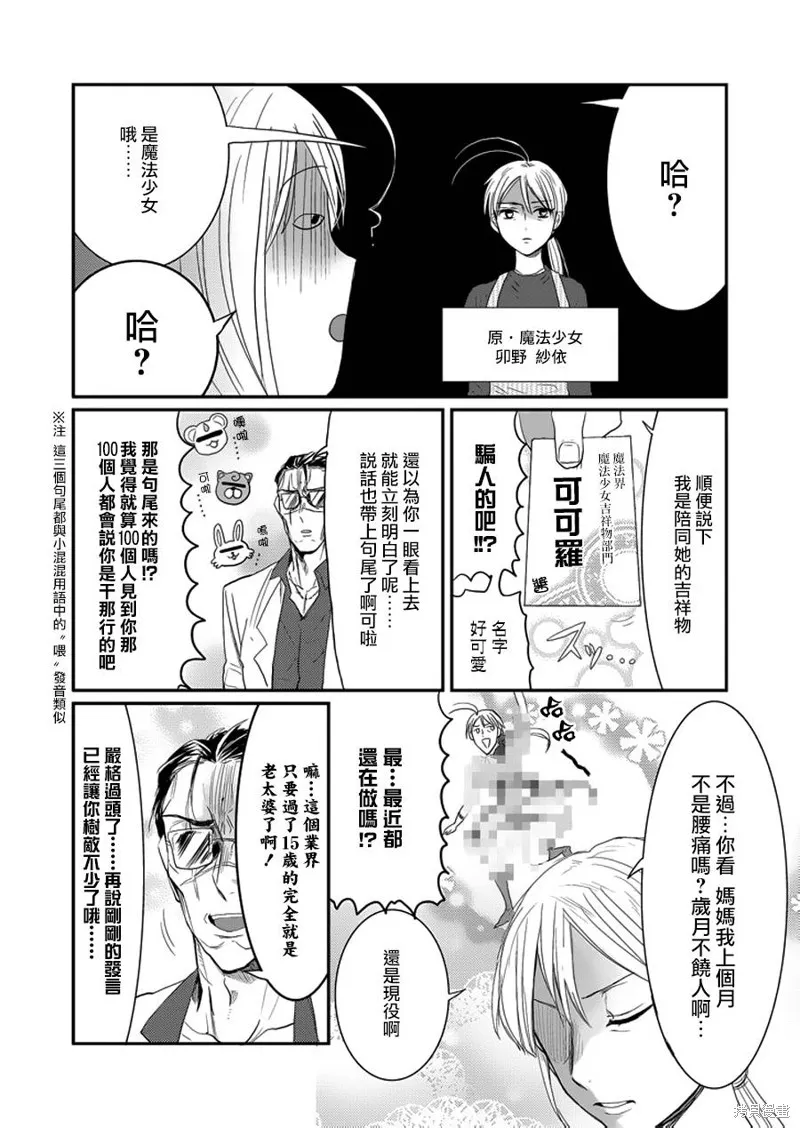 老子是魔法少女,第01话,第10张