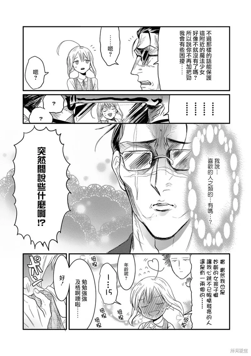 老子是魔法少女,第01话,第11张