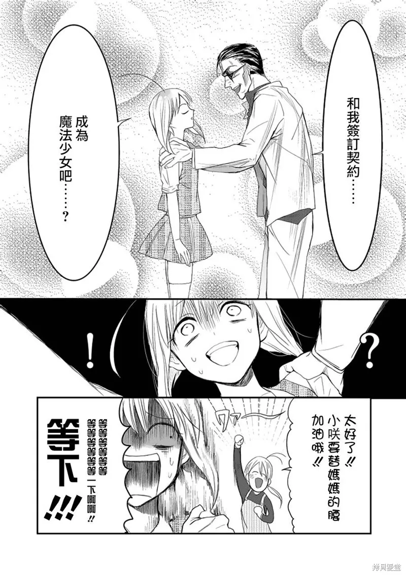 老子是魔法少女,第01话,第12张