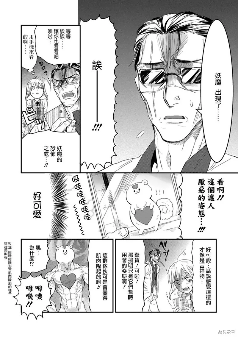 老子是魔法少女,第01话,第14张