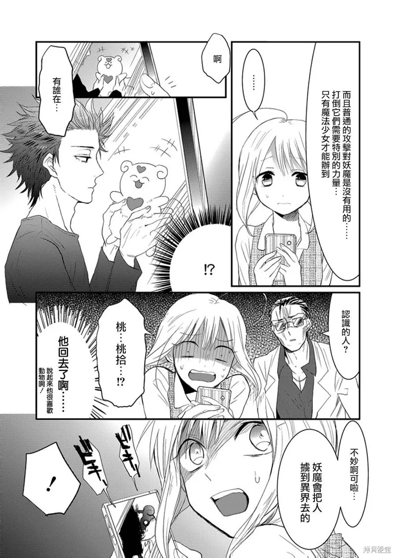 老子是魔法少女,第01话,第15张