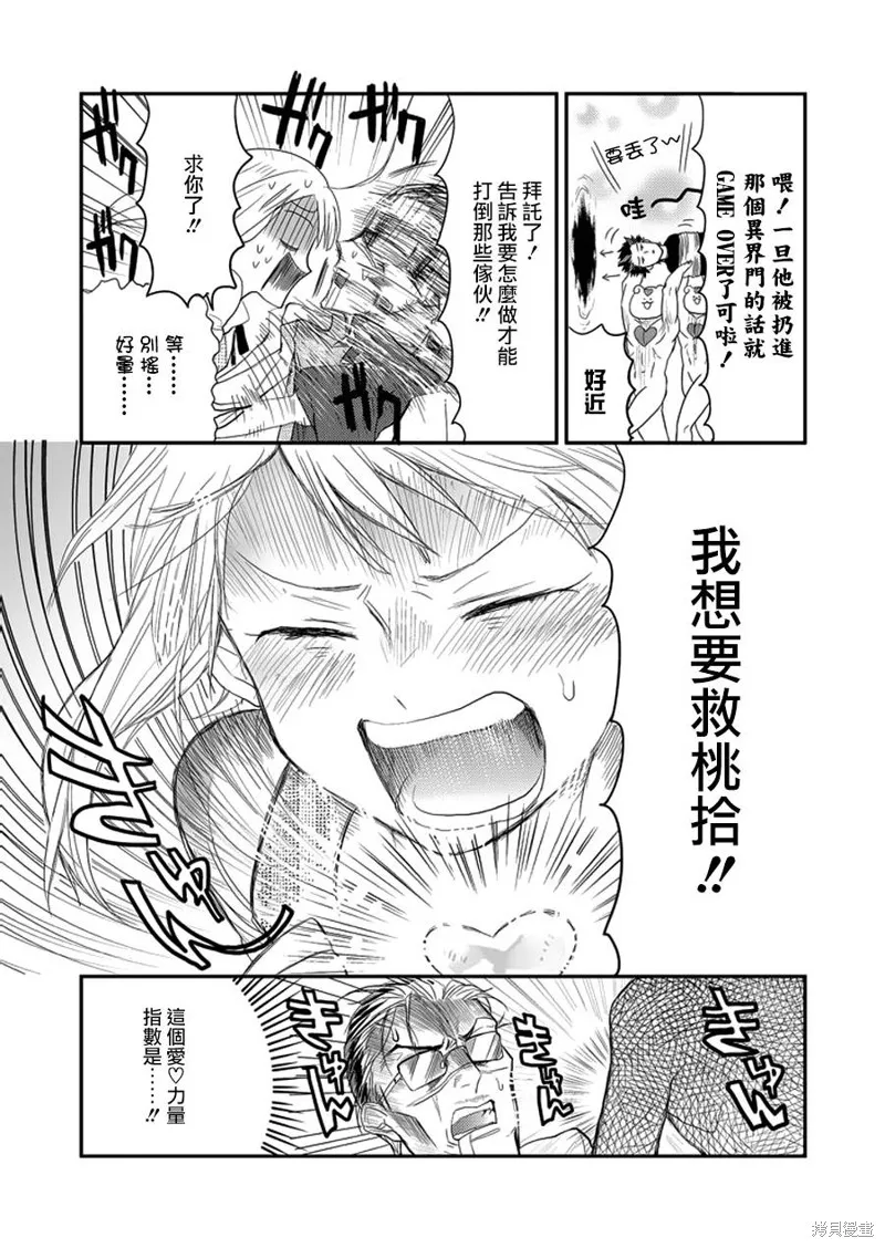 老子是魔法少女,第01话,第17张
