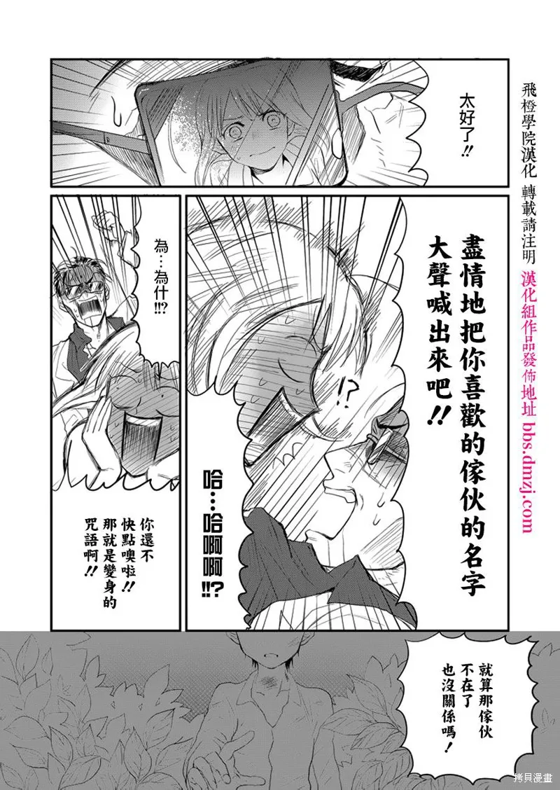 老子是魔法少女,第01话,第18张
