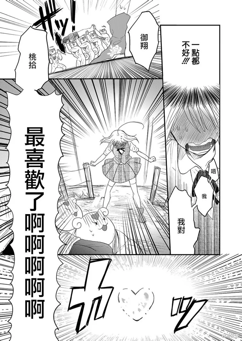 老子是魔法少女,第01话,第19张