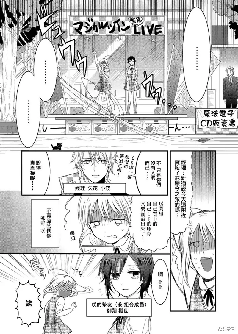 老子是魔法少女,第01话,第3张