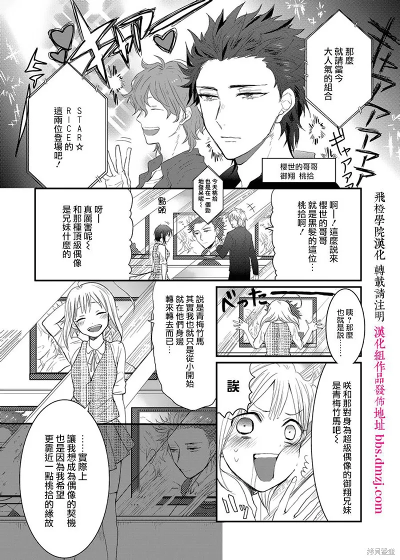 老子是魔法少女,第01话,第4张