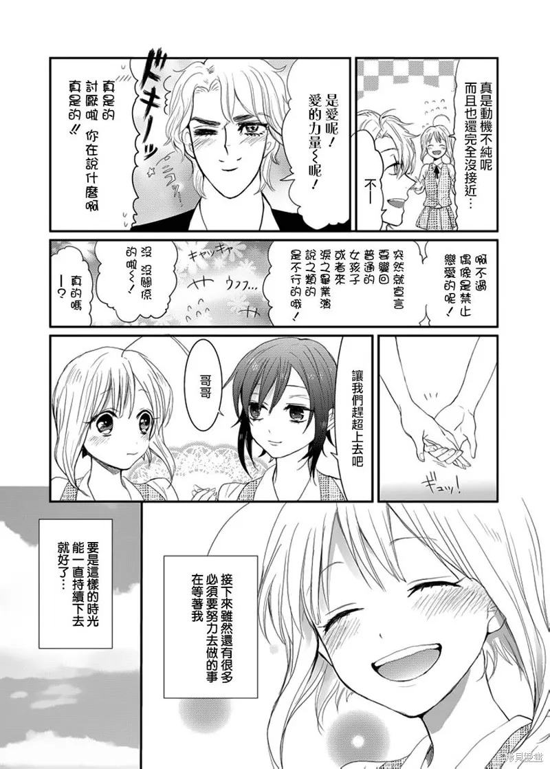 老子是魔法少女,第01话,第5张