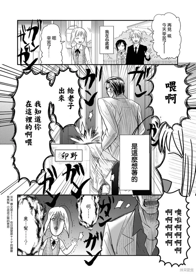老子是魔法少女,第01话,第6张