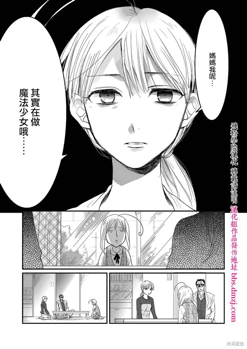 老子是魔法少女,第01话,第9张