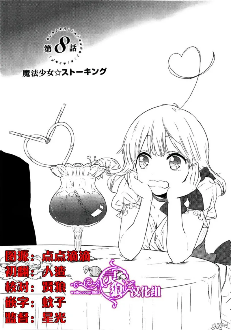 老子是魔法少女,第08话,第1张
