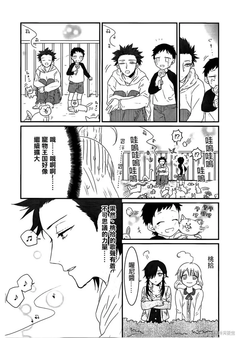老子是魔法少女,第08话,第11张