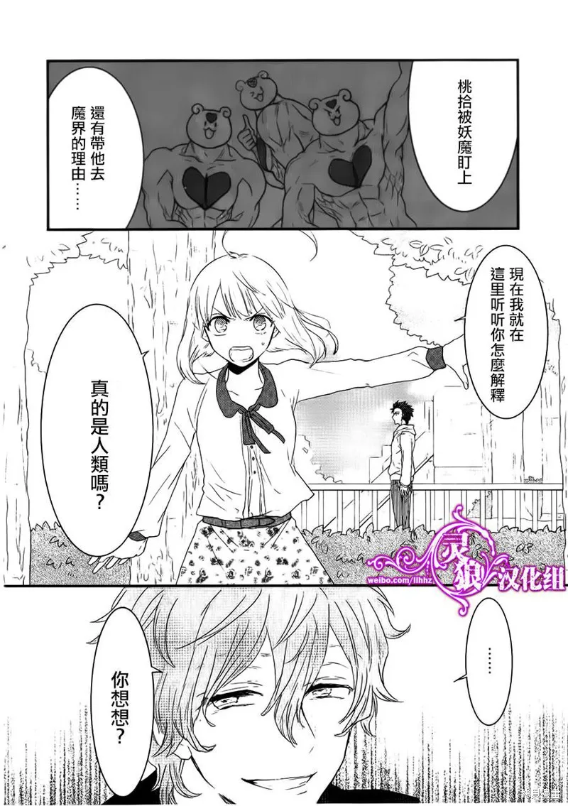 老子是魔法少女,第08话,第16张