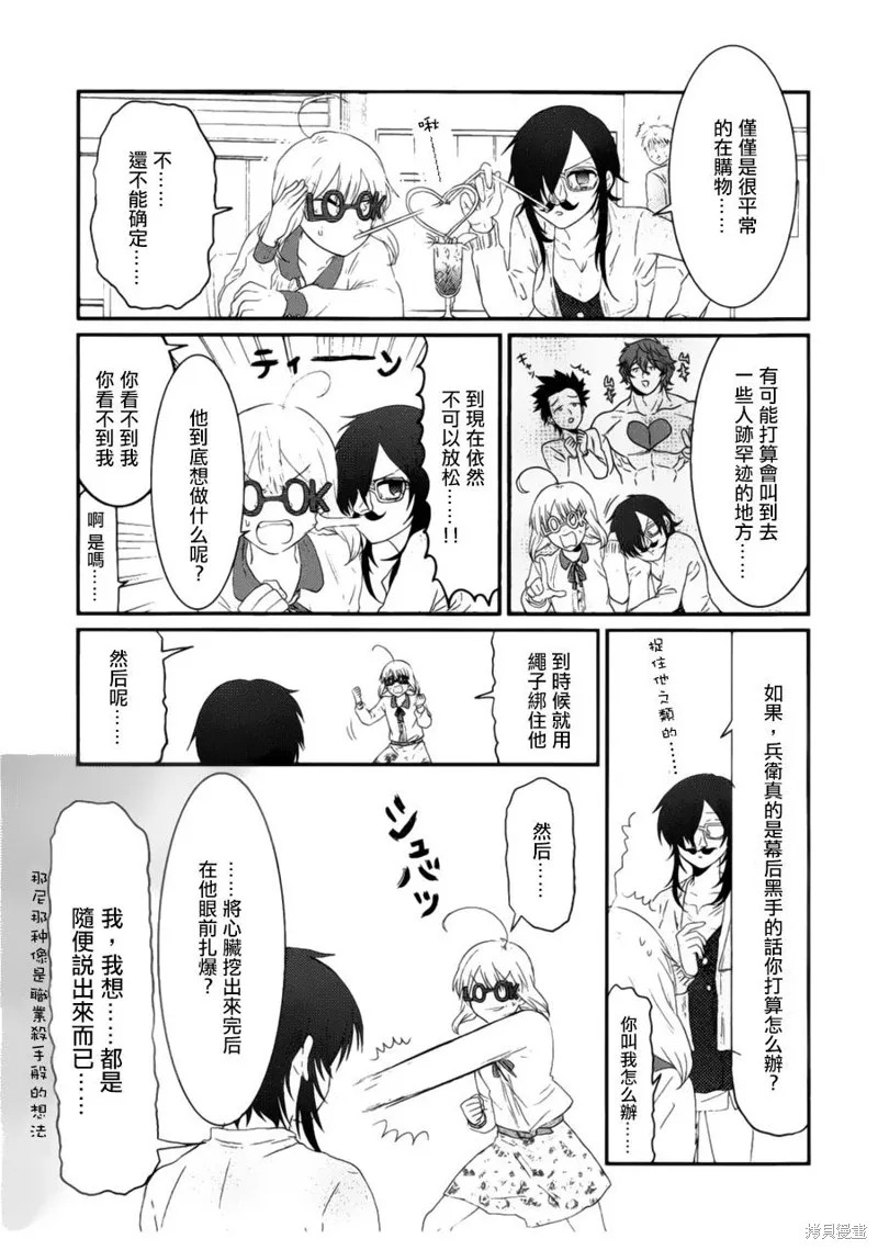 老子是魔法少女,第08话,第5张