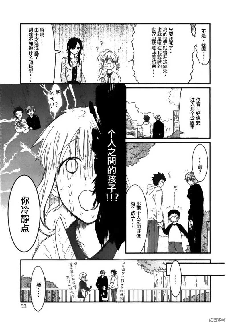 老子是魔法少女,第08话,第9张