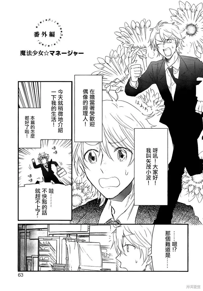 老子是魔法少女,番外篇02,第1张