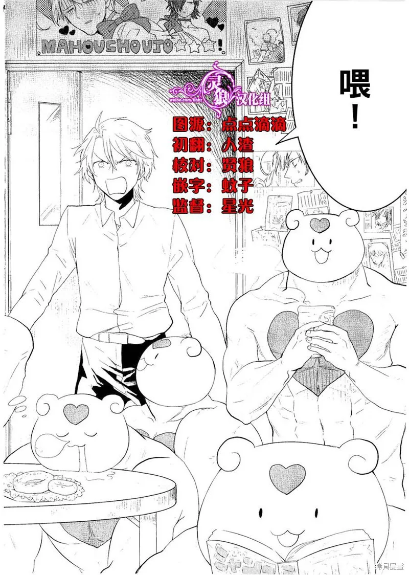 老子是魔法少女,番外篇02,第10张