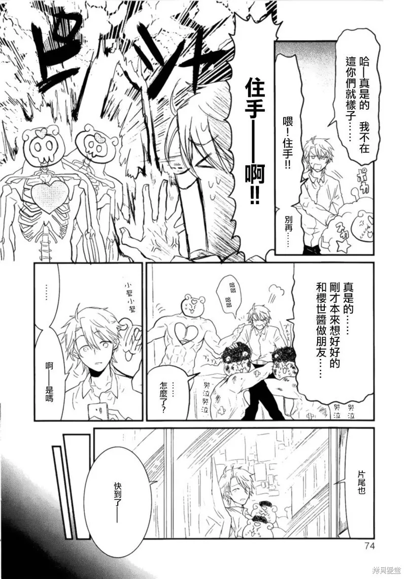 老子是魔法少女,番外篇02,第12张