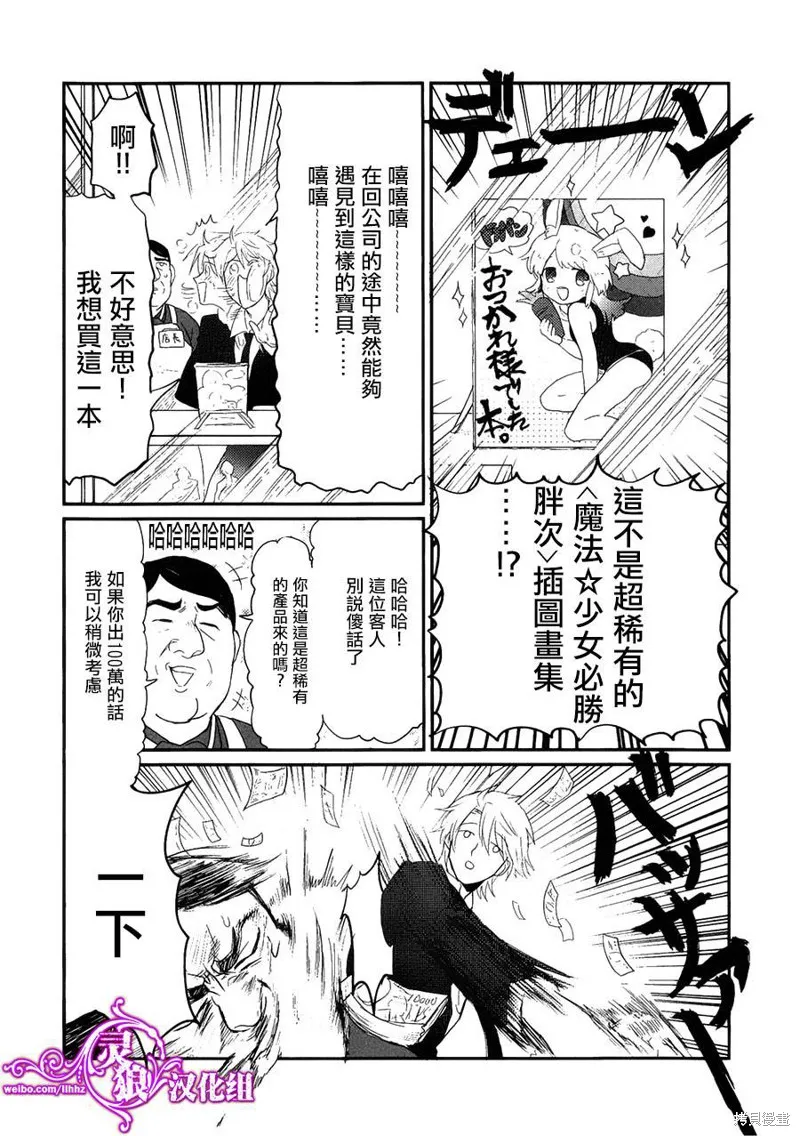 老子是魔法少女,番外篇02,第2张