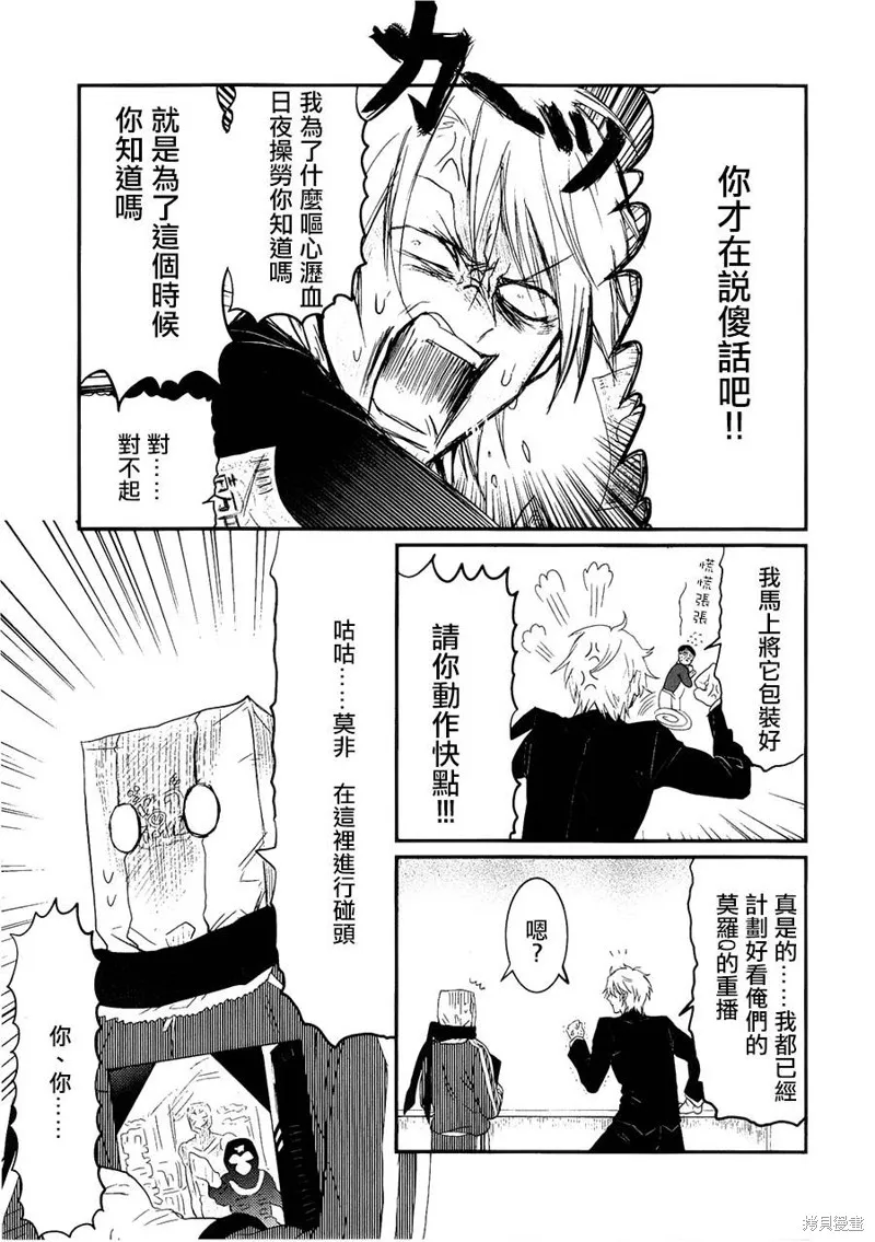 老子是魔法少女,番外篇02,第3张