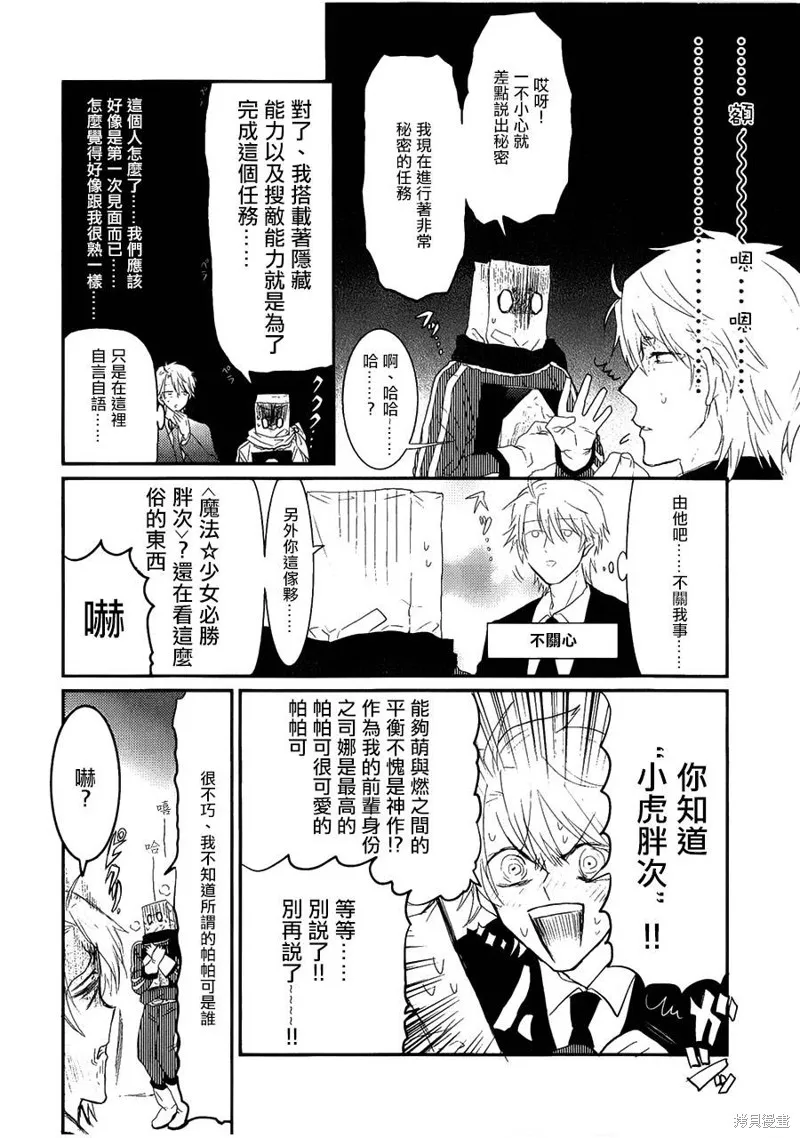 老子是魔法少女,番外篇02,第4张