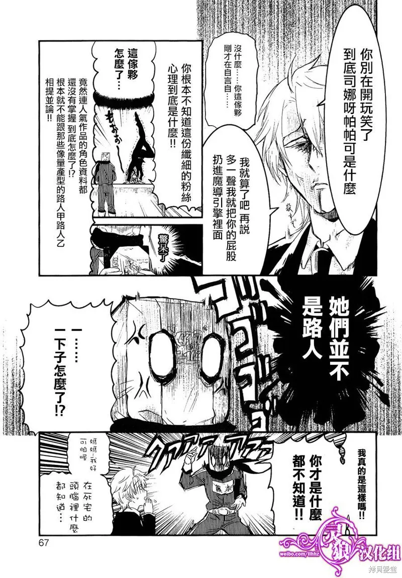 老子是魔法少女,番外篇02,第5张